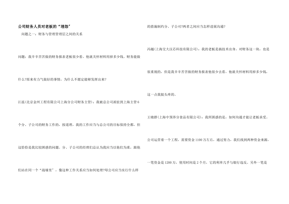 公司财务人员对老板的“抱怨”_第1页