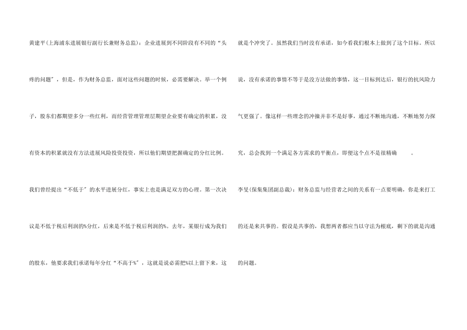 公司财务人员对老板的“抱怨”_第3页