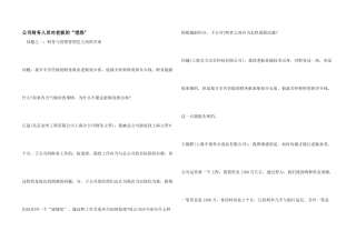 公司财务人员对老板的“抱怨”