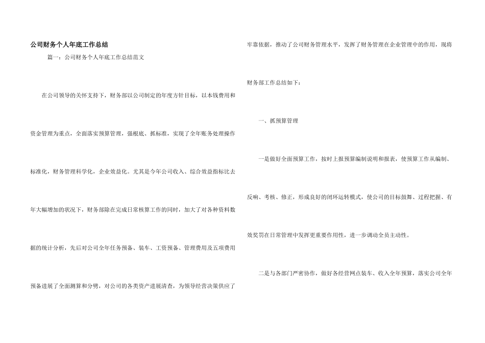公司财务个人年底工作总结_第1页