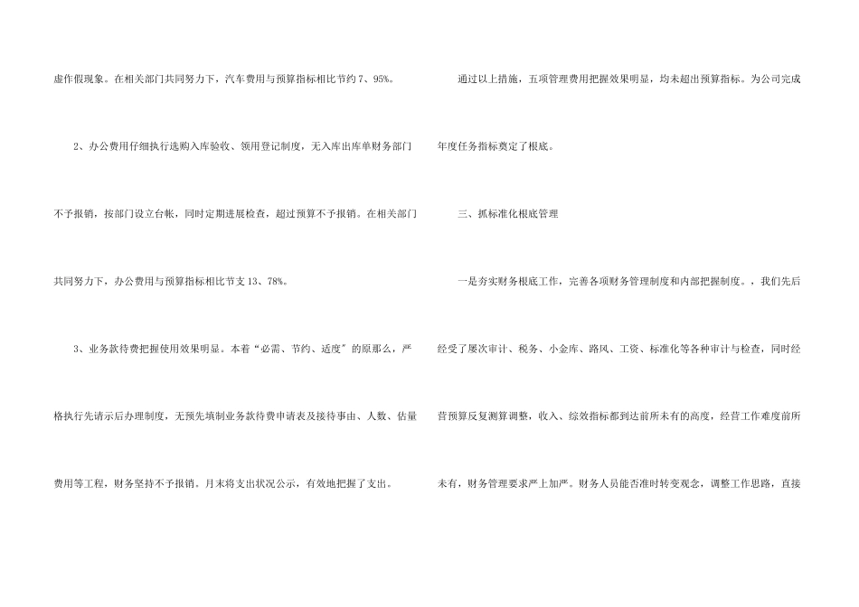 公司财务个人年底工作总结_第3页