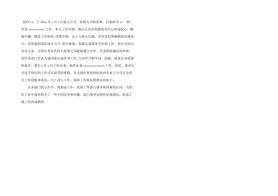 公司财务人员转正申请书三篇_第3页