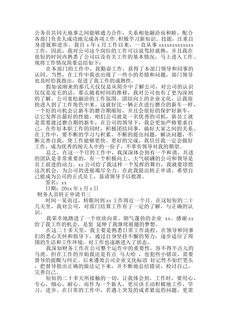 公司财务人员转正申请书范文三篇_第2页