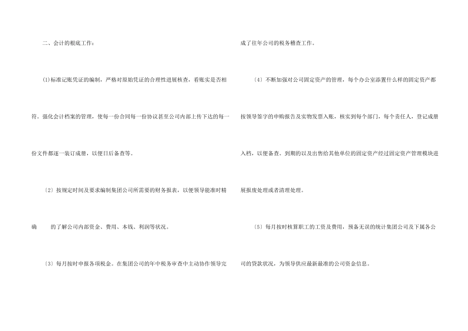 公司财务会计2024年个人工作总结_第2页