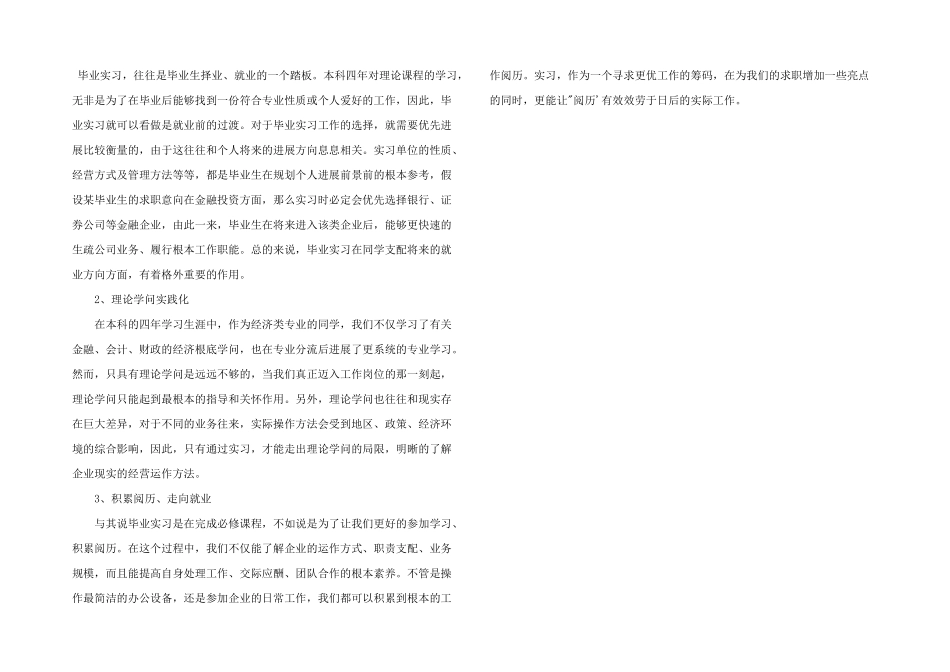 公司财务会计实习报告3000字_第2页