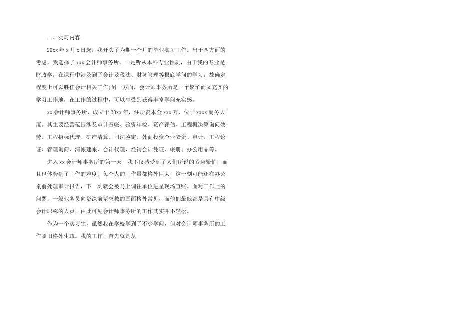 公司财务会计实习报告3000字_第3页