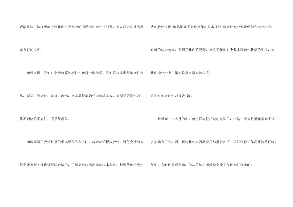公司财务会计实习报告10篇_第2页