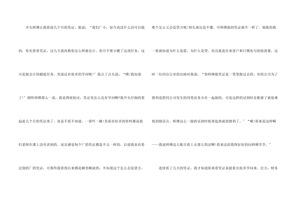 公司财务会计实习报告10篇_第3页