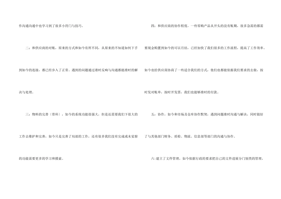 公司财务会计2024年底个人总结_第2页