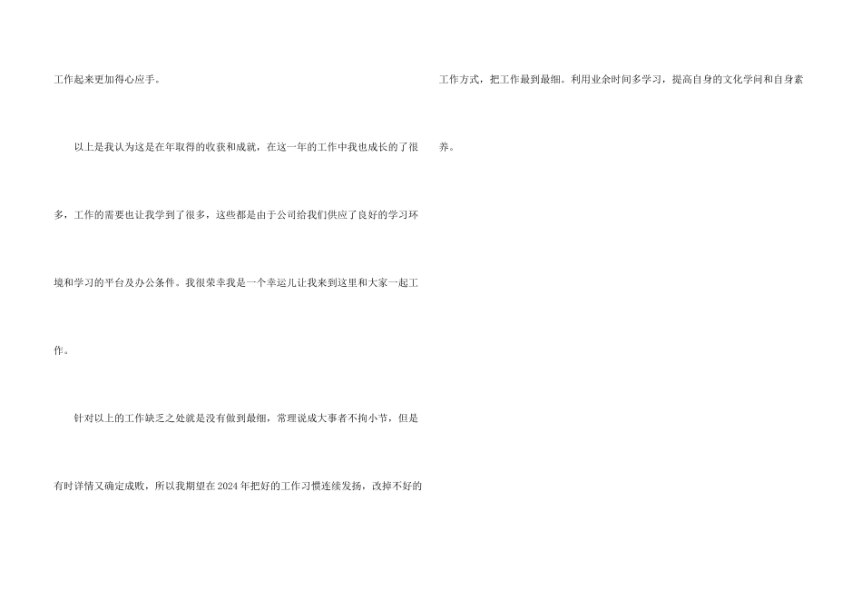 公司财务会计2024年底个人总结_第3页