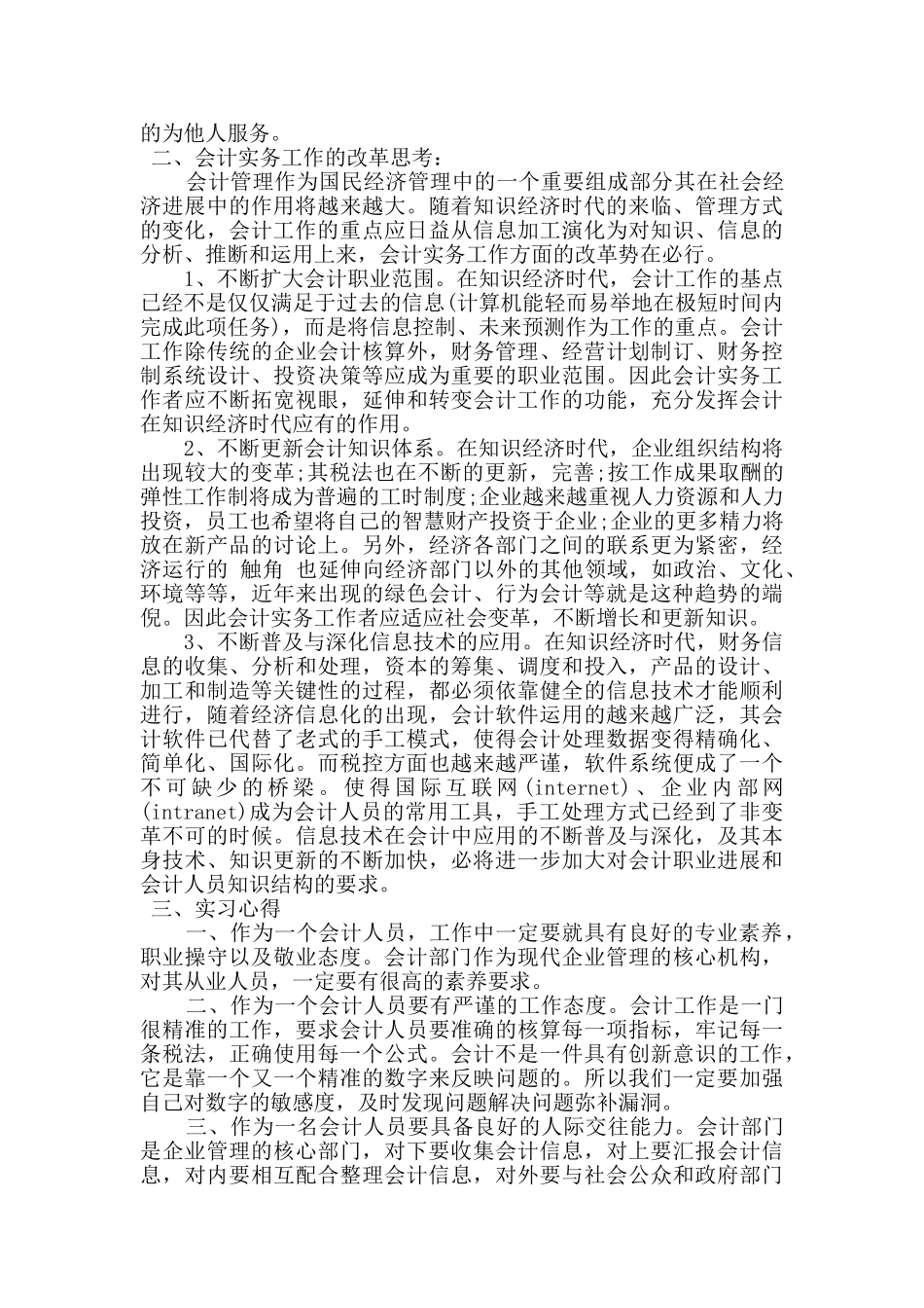 公司财务会计个人实习报告_第3页