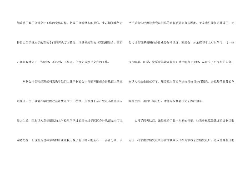 公司财务会计实习报告合集四篇_第2页