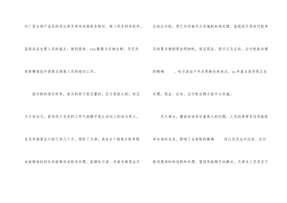 公司财务会计工作总结_第2页