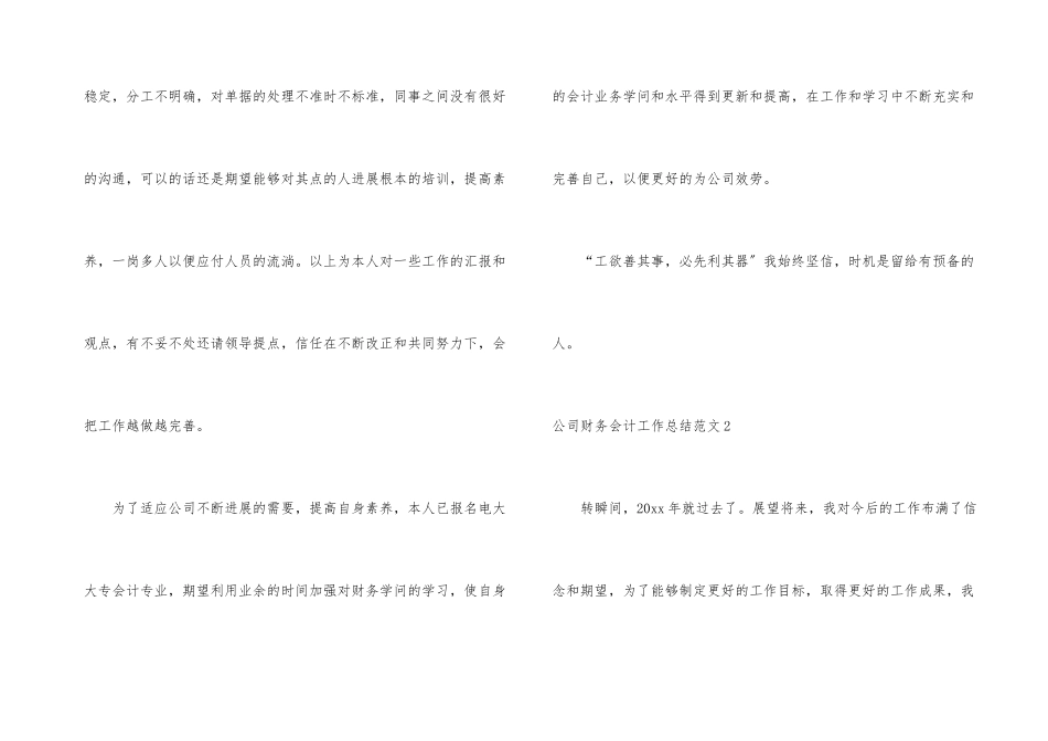 公司财务会计工作总结_第3页