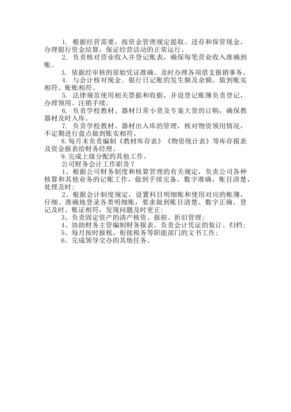 公司财务会计工作职责_第2页
