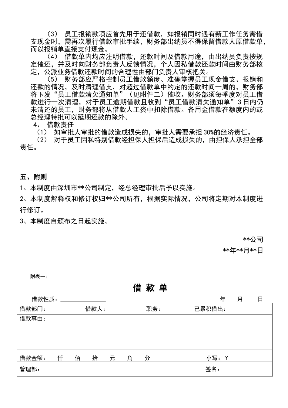 公司财务借款管理制度_第2页