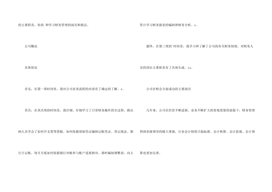 公司财务会计社会实践报告_第2页