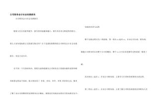 公司财务会计社会实践报告
