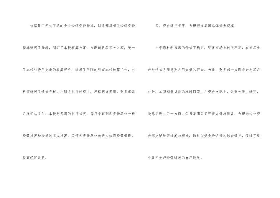 公司财务六月份工作总结_第3页