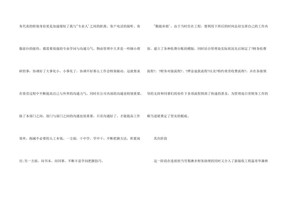 公司财务出纳2024年工作总结_第2页