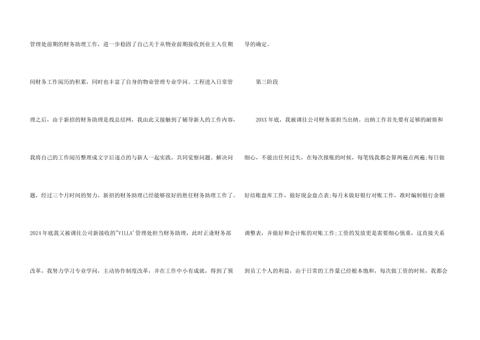 公司财务出纳2024年工作总结_第3页