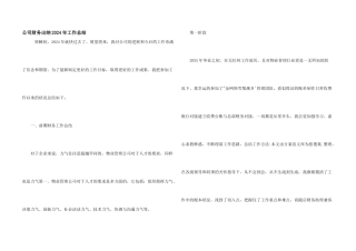 公司财务出纳2024年工作总结