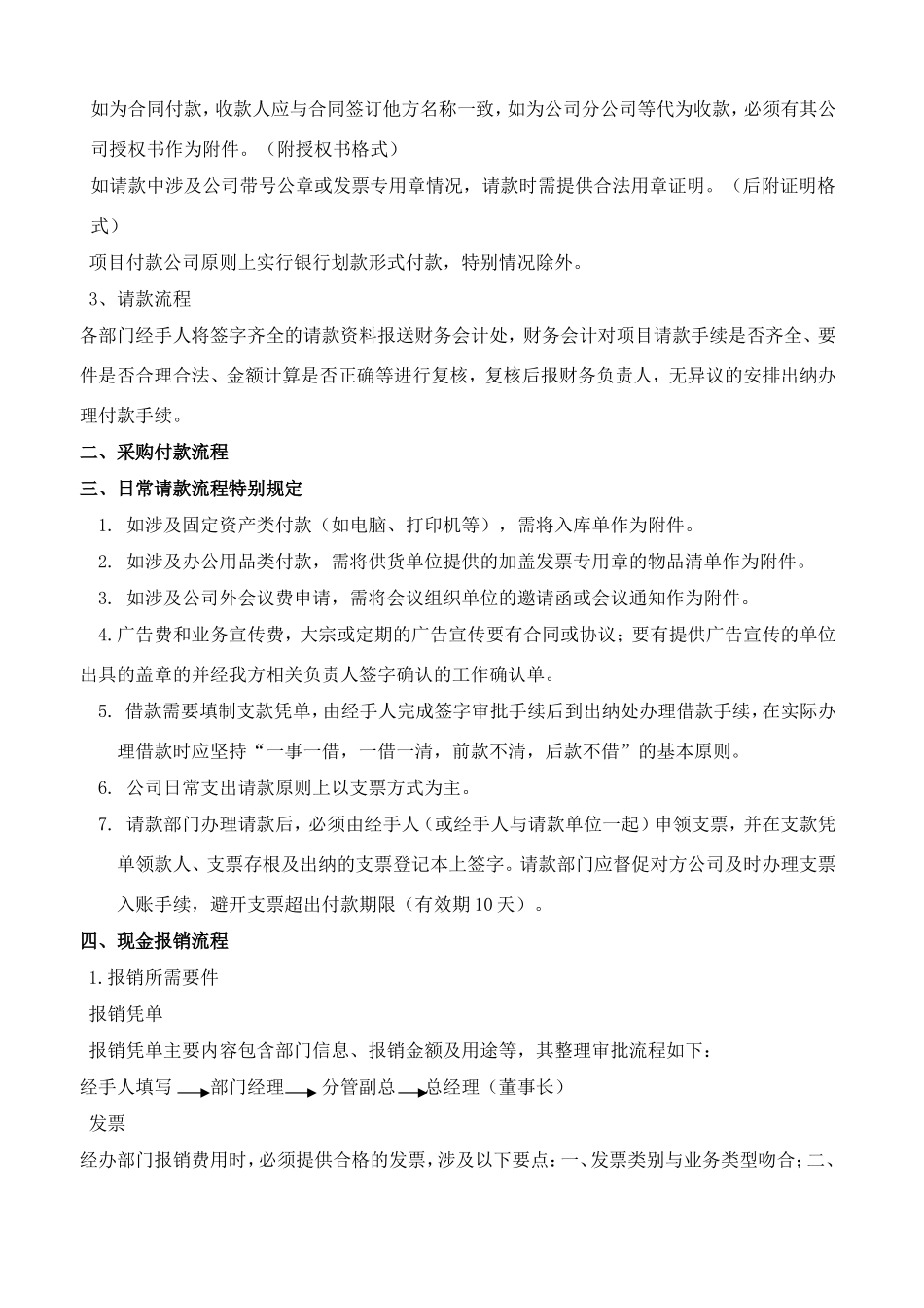 公司财务付款规定_第2页