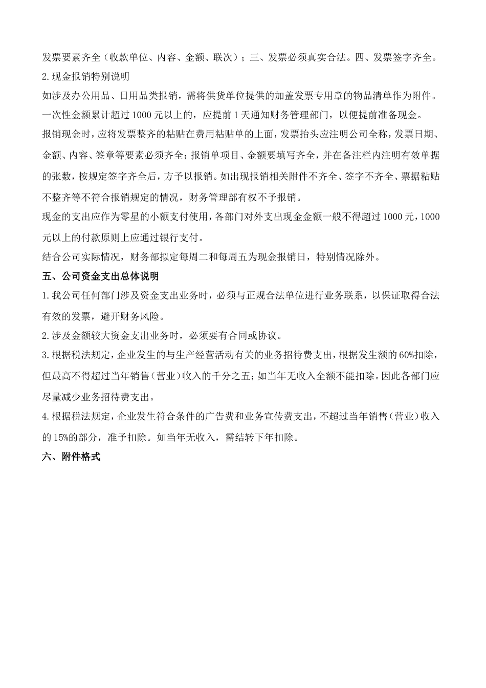 公司财务付款规定_第3页