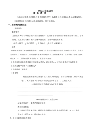 公司财务付款规定