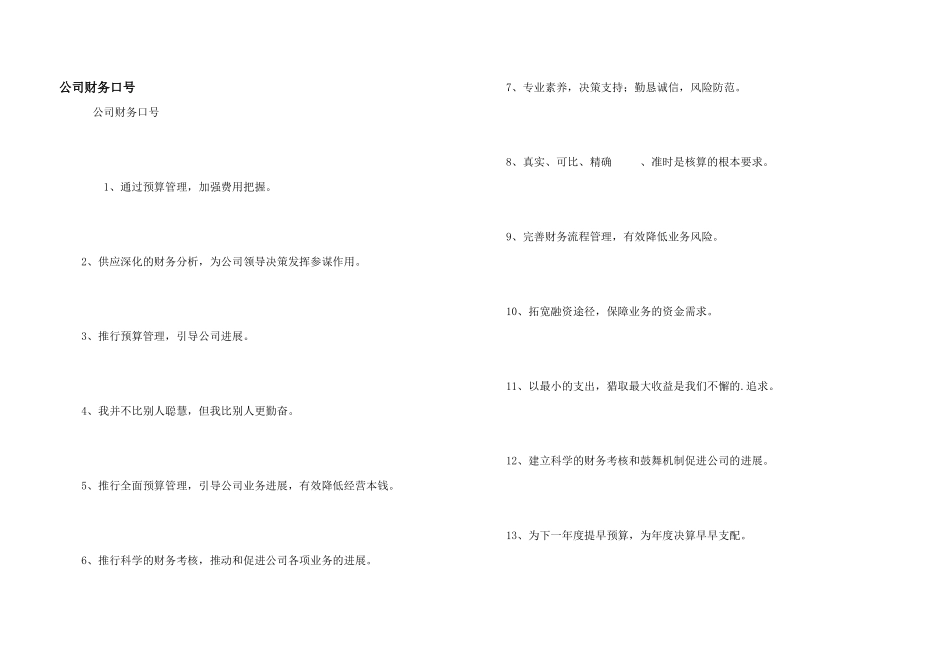公司财务口号_第1页