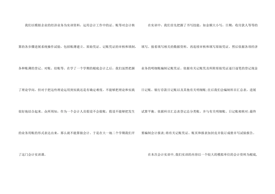 公司财务会计实习报告汇编五篇_第2页