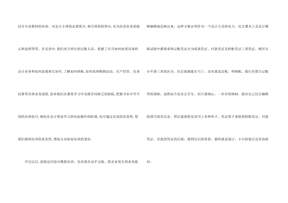 公司财务会计实习报告汇编五篇_第3页