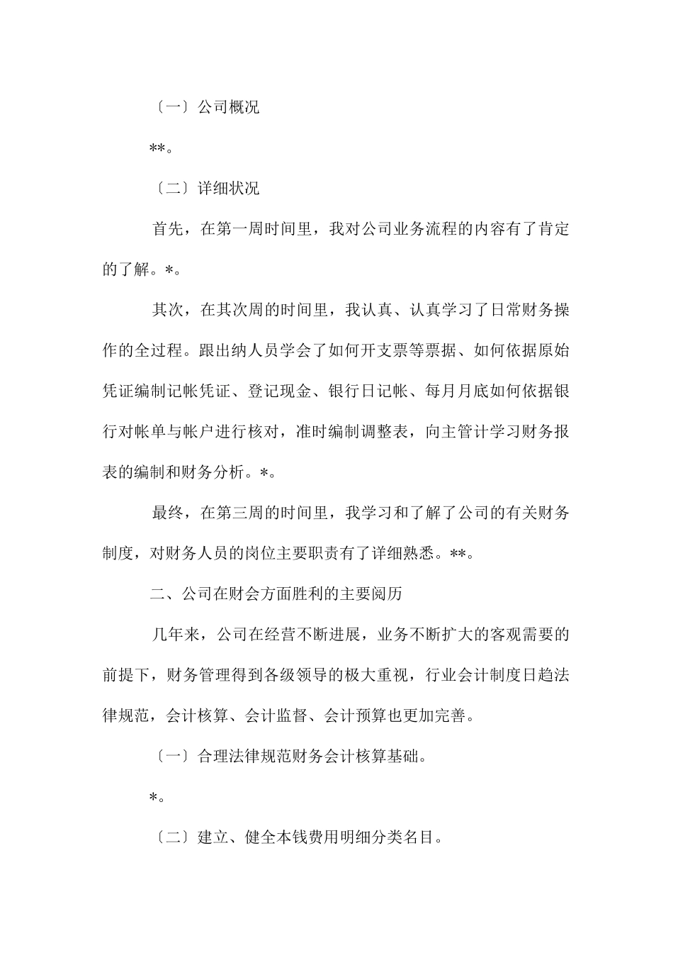 公司财务会计实践报告_第2页