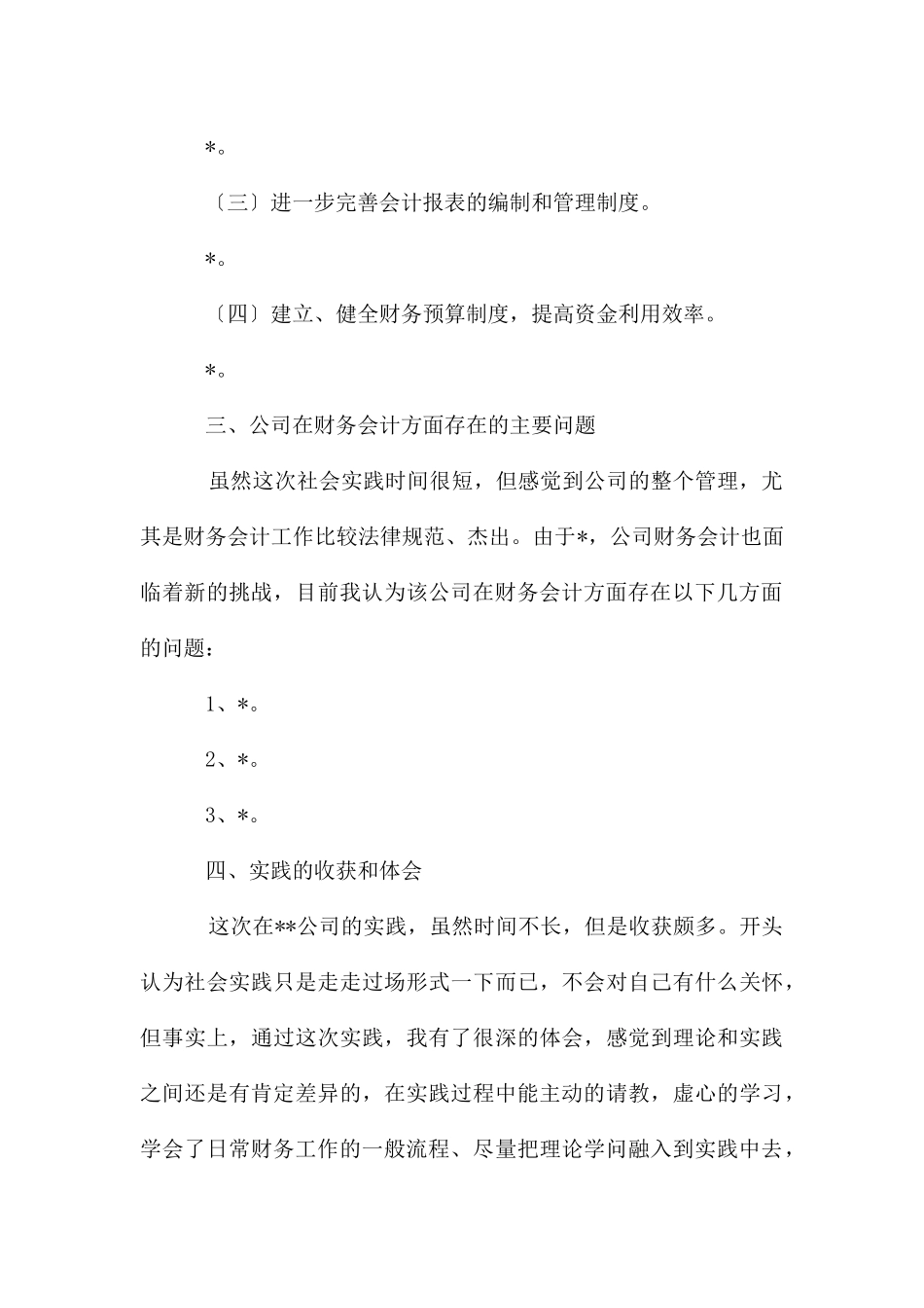 公司财务会计实践报告_第3页