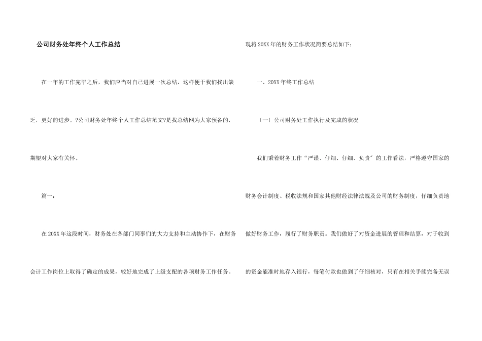 公司财务处年终个人工作总结_第1页
