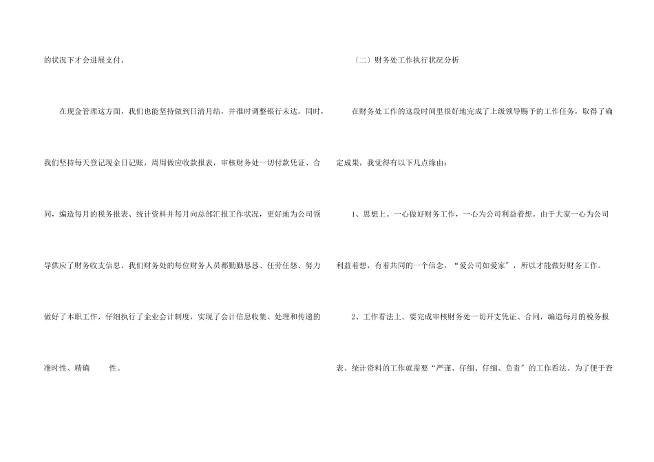 公司财务处年终个人工作总结_第2页