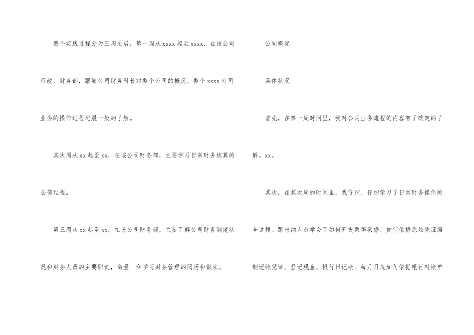 公司财务实践报告_第2页