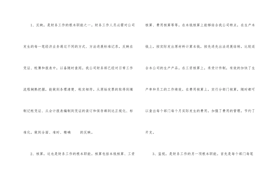 公司财务员个人工作总结_第2页