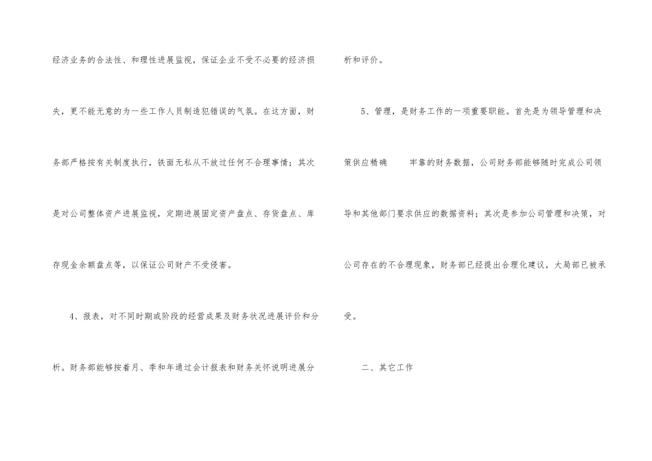 公司财务员个人工作总结_第3页