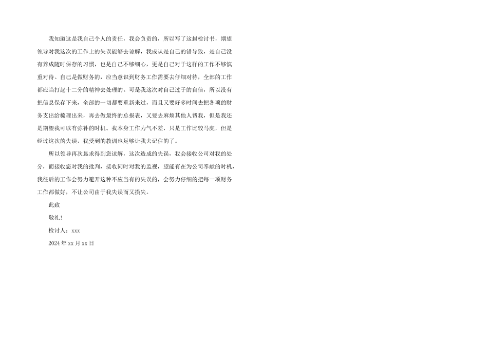 公司财务工作失误检讨书_第2页