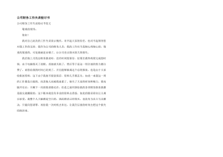 公司财务工作失误检讨书