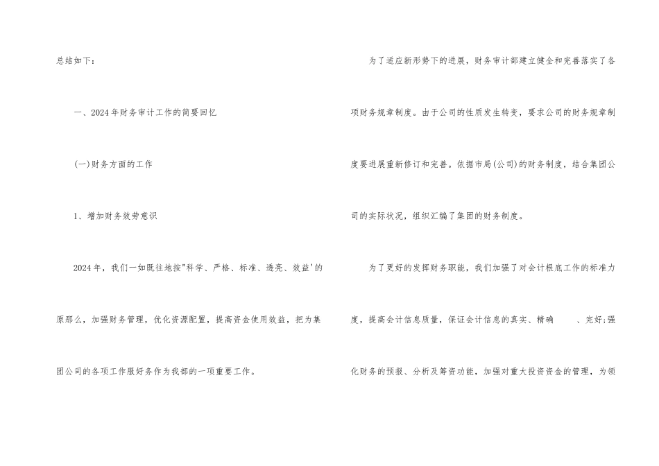 公司财务审计个人工作总结_第2页