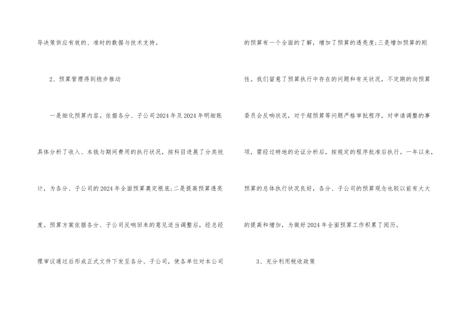 公司财务审计个人工作总结_第3页
