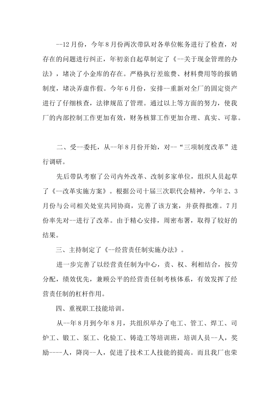 公司财务年度个人工作总结5篇_第2页