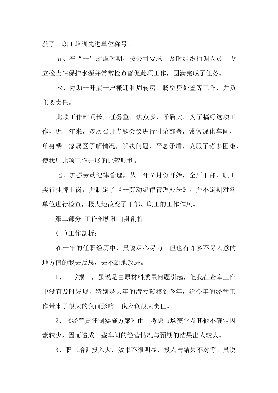 公司财务年度个人工作总结5篇_第3页