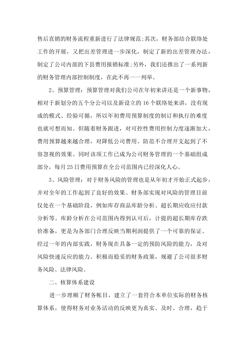 公司财务年终个人工作总结ppt精品_第2页