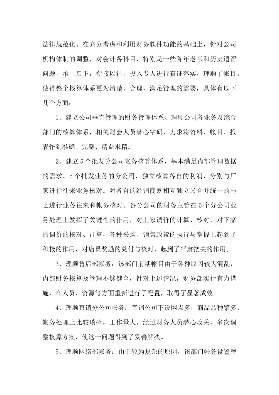 公司财务年终个人工作总结ppt精品_第3页