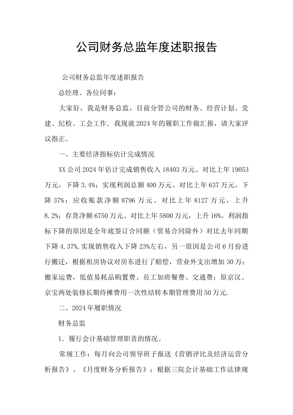 公司财务总监年度述职报告_第1页