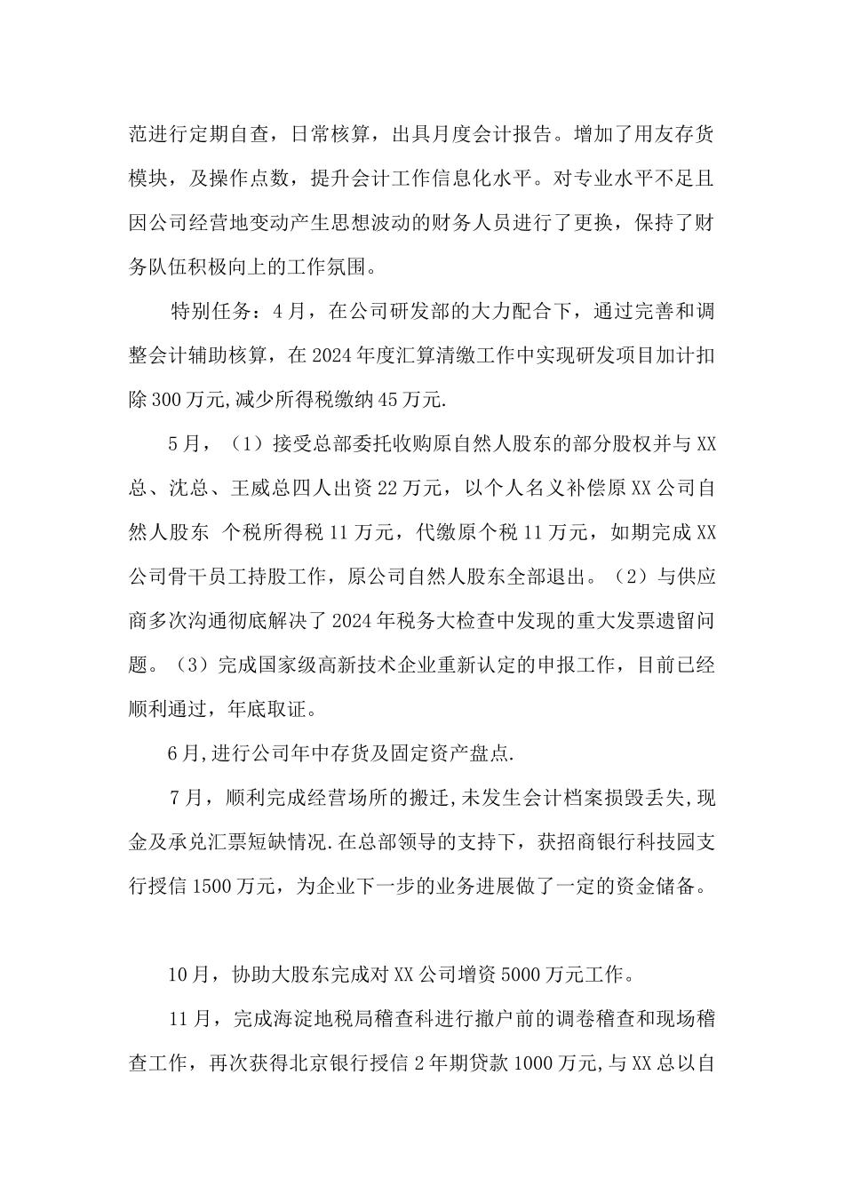 公司财务总监年度述职报告_第2页