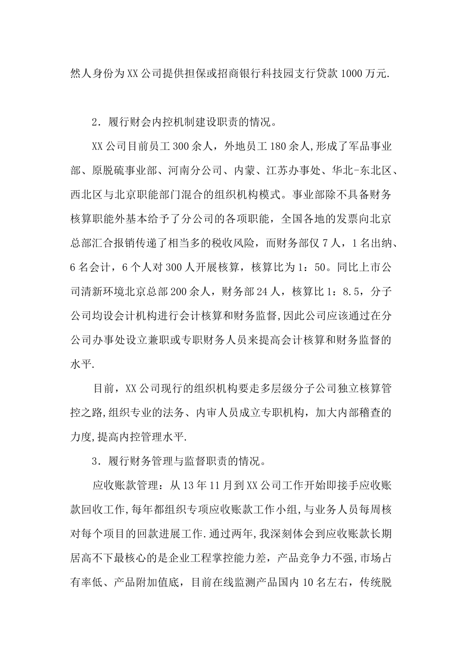 公司财务总监年度述职报告_第3页